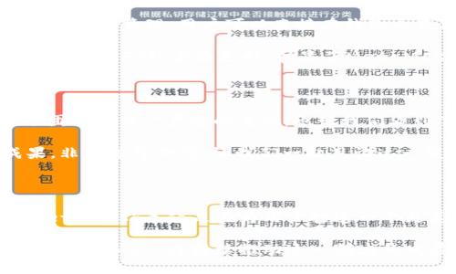   MetaMask 6.2.0 更新：讓區(qū)塊鏈更加觸手可及！ / 

 guanjianci MetaMask,區(qū)塊鏈,加密錢包 /guanjianci 

引言：數(shù)字世界的門票

在今天這個(gè)數(shù)字化迅速發(fā)展的時(shí)代，區(qū)塊鏈技術(shù)已經(jīng)成為我們生活中不可或缺的一部分。而MetaMask作為一款優(yōu)秀的加密錢包，猶如數(shù)字世界的通行證，讓每一個(gè)人都能輕松進(jìn)入這個(gè)充滿可能性的領(lǐng)域！

MetaMask近日發(fā)布了6.2.0版本，這一更新不僅是技術(shù)上的一次革新，更是用戶體驗(yàn)的一次重大提升。我們不妨深入了解一下這次更新所帶來的各種變化，探索它如何引導(dǎo)我們走向一個(gè)更加便捷的區(qū)塊鏈?zhǔn)澜纭?
全新的用戶界面：更友好的使用體驗(yàn)

MetaMask 6.2.0在用戶界面上進(jìn)行了重要的，清晰的布局和直觀的操作方式讓人倍感舒適。無論你是一個(gè)新手用戶還是經(jīng)驗(yàn)豐富的區(qū)塊鏈玩家，更新后的界面都能讓你很快上手。

特別是在錢包管理和代幣交換的功能上，MetaMask團(tuán)隊(duì)致力于去除冗余復(fù)雜的步驟，讓用戶能更順暢地進(jìn)行資金操作。每一項(xiàng)功能的設(shè)計(jì)，都在努力闡釋一個(gè)理念：簡化用戶體驗(yàn)，讓更多的人能夠無縫接入?yún)^(qū)塊鏈?zhǔn)澜?！多么令人振奮?。?
安全性的大幅提升

談到加密錢包，安全性無疑是每個(gè)用戶關(guān)注的重中之重。而MetaMask 6.2.0在安全性方面的升級(jí)，讓人更加安心！

新版本加強(qiáng)了對(duì)私鑰和助記詞的保護(hù)，采用了更為嚴(yán)密的加密技術(shù)，即使在不安全的網(wǎng)絡(luò)環(huán)境下，用戶也能避免被黑客攻擊的風(fēng)險(xiǎn)。這個(gè)更新不僅是技術(shù)改進(jìn)，更是MetaMask對(duì)用戶安全的莊嚴(yán)承諾。我們不禁要贊嘆：在數(shù)字資產(chǎn)頻繁受到攻擊的時(shí)代，安全的堡壘建立得如此堅(jiān)固！

流暢的代幣交易體驗(yàn)

在MetaMask 6.2.0中，代幣的交易體驗(yàn)得到了顯著提升。系統(tǒng)引入了智能路由功能，能夠自動(dòng)為用戶選擇最優(yōu)的交易路徑，確保交易以最低的成本完成。這意味著，無論是用戶交易還是在DeFi（去中心化金融）平臺(tái)進(jìn)行流動(dòng)性提供，都會(huì)變得更加高效。

此外，這一版本還整合了多個(gè)去中心化交易所的流動(dòng)性，讓用戶可以在MetaMask內(nèi)直接進(jìn)行代幣交換。想象一下，不再需要頻繁切換應(yīng)用程序，你可以輕松在一個(gè)地方完成所有交易，何等便捷！

跨鏈兼容性：無縫的區(qū)塊鏈連接

MetaMask 6.2.0版本帶來了全新的跨鏈兼容性，用戶可以方便地在不同的區(qū)塊鏈網(wǎng)絡(luò)之間轉(zhuǎn)移資產(chǎn)。這一功能將大大提升用戶的資產(chǎn)流動(dòng)性，為區(qū)塊鏈的多樣性與互聯(lián)性打開了一扇新的大門！

試想一下，以往我們需要通過復(fù)雜的步驟才能實(shí)現(xiàn)跨鏈操作，現(xiàn)在只需簡單的幾步，就能輕松完成。MetaMask正是在這些細(xì)微之處，讓用戶感受到區(qū)塊鏈技術(shù)的實(shí)用性與便利性。誰能想到，這樣的改變能帶來如此重大的影響呢！

DeFi與NFT的完美結(jié)合

隨著DeFi和NFT市場的蓬勃發(fā)展，MetaMask作為加密貨幣錢包，自然不可缺少。新版本中，MetaMask更好地支持了NFT的交易與管理。用戶可以直接在錢包內(nèi)查看自己持有的NFT，甚至可以輕松進(jìn)行買賣！

無論是在喜歡的項(xiàng)目中尋找潛在的珍品，還是在熱愛藝術(shù)平臺(tái)上追蹤新作，MetaMask都能為用戶提供便捷的互動(dòng)體驗(yàn)。這種對(duì)NFT的全面支持，彰顯了MetaMask對(duì)當(dāng)前市場動(dòng)態(tài)的敏銳洞察力。如此緊跟潮流，簡直令人驚嘆不已！

社區(qū)驅(qū)動(dòng)的持續(xù)創(chuàng)新

當(dāng)然，MetaMask的成功離不開忠實(shí)的用戶社區(qū)。6.2.0版本的許多新功能都是在聽取用戶反饋的基礎(chǔ)上進(jìn)行的。這體現(xiàn)了團(tuán)隊(duì)對(duì)用戶聲音的重視，也讓我們看到了未來的無限可能！

在這個(gè)充滿競爭的領(lǐng)域，用戶的建議與創(chuàng)意不斷推動(dòng)著MetaMask的進(jìn)步和創(chuàng)新。每一次更新都是團(tuán)隊(duì)與用戶互動(dòng)的成果，非常值得期待。讓我們一起見證這一變革的歷史時(shí)刻吧！

總結(jié)：走向未來的腳步

隨著MetaMask 6.2.0版本的發(fā)布，區(qū)塊鏈錢包的時(shí)代又向前邁進(jìn)了一大步。從界面的、安全性提升，到交易體驗(yàn)的流暢，MetaMask無疑是在為用戶打造一個(gè)更美好的數(shù)字貨幣世界。

如今，MetaMask不僅是一款錢包，更成為了用戶與區(qū)塊鏈的橋梁，讓無數(shù)人能夠輕松地探索區(qū)塊鏈的深邃世界。展望未來，MetaMask將持續(xù)推動(dòng)這一領(lǐng)域的發(fā)展，讓我們一起期待更多的驚喜與可能性吧！多么令人振奮和激動(dòng)的時(shí)刻！