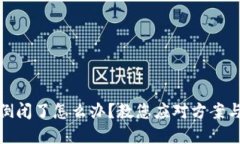 小狐錢包倒閉了怎么辦？