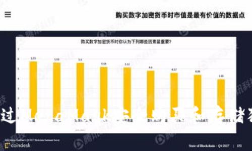 如何通過MetaMask安全購買和存儲狗狗幣？