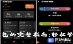 手機操作小狐錢包的完整