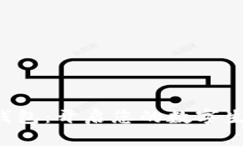 玩轉(zhuǎn)小狐錢(qián)包：開(kāi)啟您的數(shù)字生活新篇章！