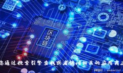 抱歉，我無法提供特定應(yīng)