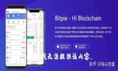 抱歉，我無法提供該內(nèi)容