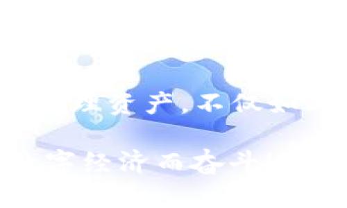 baoti如何選擇安全便捷的數(shù)字貨幣錢包APP？/baoti
數(shù)字貨幣, 錢包APP, 安全性/guanjianci

前言：數(shù)字貨幣錢包的重要性
在數(shù)字經(jīng)濟飛速發(fā)展的今天，數(shù)字貨幣已越來越多地走入我們的生活。因此，如何選擇一款安全、便捷的數(shù)字貨幣錢包APP成為每個投資者面臨的重要課題！ 

數(shù)字貨幣錢包就像是你在虛擬世界中的銀行，它不僅可以存儲、發(fā)送和接收數(shù)字貨幣，還能幫助你管理資產(chǎn)。然而，隨著市場的不斷變化，各類錢包APP層出不窮，選擇合適的產(chǎn)品就顯得至關重要！多么令人振奮的數(shù)字貨幣世界??！

數(shù)字貨幣錢包的種類
在選擇錢包之前，首先要了解數(shù)字貨幣錢包的基本類型。通常，我們可以將它們分為熱錢包和冷錢包兩大類。

h4熱錢包：在線錢包的便捷選擇/h4
熱錢包是指那些常常連接到互聯(lián)網(wǎng)的數(shù)字貨幣錢包。它們通常使用相對簡單的方法來管理你的資產(chǎn)，便于隨時隨地存取。例如，手機APP、桌面軟件、甚至一些Web網(wǎng)頁都屬于熱錢包的范疇。 

然而，熱錢包的安全性相對較低，因為它們隨時都可能受到網(wǎng)絡攻擊。因此，選擇一個信譽良好、用戶評價高的熱錢包非常重要！多么令人振奮的科技！


h4冷錢包：安全性至上的選擇/h4
冷錢包是指那些在離線狀態(tài)下存儲數(shù)字貨幣的錢包，通常以硬件形式存在。冷錢包可以有效抵御網(wǎng)絡攻擊，適合長期持有大量數(shù)字貨幣的投資者。

當然，冷錢包的使用相對復雜，用戶需要花時間去學習如何安全地管理自己的資產(chǎn)。無論你選擇哪種類型的錢包，都要深入了解其功能和操作方式，這樣才能更好地保護自己的投資！

安全性：首先要考慮的問題
在選擇任何數(shù)字貨幣錢包APP時，安全性都是最重要的考慮因素。市面上有很多錢包開發(fā)商，然而，并不是所有的產(chǎn)品都具備同樣的安全級別。

一些關鍵的安全特征包括：
ul
    li雙重身份驗證功能：可以顯著提高賬戶的安全性。/li
    li資金保險：一些知名錢包提供保險服務，能夠在特定情況下保障用戶的資產(chǎn)安全。/li
    li在錢包上啟用多簽名功能：這樣，即便是你的私鑰泄露了，黑客也無法輕易轉移資產(chǎn)！/li
/ul

只有選擇具備良好安全性保障的錢包APP，才能安心進行投資。想想看，如果你的數(shù)字貨幣資產(chǎn)受到侵犯，那將是多么驚心動魄的事情啊！因此，在這個多變的數(shù)字世界中，做好安全防護至關重要。 

用戶體驗：操作的流暢性
另一個不可忽視的因素是錢包APP的用戶體驗。一個好的錢包APP應該具備簡潔的界面和流暢的操作流程。無論你是初學者還是資深投資者，都應該能快速上手，而不必在繁瑣的步驟中耗費時間。

在選擇錢包時，可以查閱用戶評價和使用體驗，看看其他人對功能和界面的反饋。這是了解一個錢包好壞的有效途徑！多么令人振奮的選擇，它能為你的數(shù)字貨幣之旅增添無限便利！

功能：貼心的資產(chǎn)管理助手
不同的錢包APP還提供不同的功能。選擇時，不妨根據(jù)自己的需求進行篩選。例如，某些錢包允許你直接在平臺上交易各種數(shù)字資產(chǎn)，這對于頻繁交易的用戶來說無疑更加方便。同時，一些錢包還提供實時行情跟蹤，幫助用戶即時獲取市場資訊。

此外，支持的幣種范圍也是選擇的重要標準之一。優(yōu)質的錢包APP通常支持多種流行的數(shù)字貨幣，能夠滿足不同用戶的需求！這樣，你就可以將多個幣種的資產(chǎn)集中管理，簡化操作流程。多么實用的功能??！

費用和收費機制：透明的成本管理
大多數(shù)數(shù)字貨幣錢包APP都會對特定功能收費，比如提現(xiàn)手續(xù)費或交易手續(xù)費。在選擇時，一定要關注這些費用，確保透明和合理。了解錢包的收費機制，有助于你在使用過程中避免不必要的經(jīng)濟損失！

可用性和社區(qū)支持：交互的橋梁
用戶的活躍度和應用內的社區(qū)支持同樣是重要的評估標準。良好的用戶社區(qū)可以為你提供豐富的經(jīng)驗分享和交流平臺。從中，你可以獲取到很多實用的信息，幫助你更好地管理投資！

另外，客服的支持也是不可忽視的。有問題時能及時獲得解答，才能讓你在數(shù)字貨幣的道路上走得更加順暢！多么令人振奮的體驗，有問題不再孤獨，隨時可以找到幫助！

總結：選擇適合自己的數(shù)字貨幣錢包APP
在這個技術飛速發(fā)展的時代，合適的數(shù)字貨幣錢包能夠幫助你更好地管理資產(chǎn)，提升投資效率！在選擇時，請務必考慮安全性、用戶體驗、費用透明度以及社區(qū)支持等多個方面。

無論你是穩(wěn)健型投資者還是追求高風險收益的交易員，能夠找到適合自己的數(shù)字貨幣錢包APP，便是成功的一半！記住，保護好你的資產(chǎn)安全，才能在這條路上走得更遠，更穩(wěn)！多么振奮人心的旅程?。?
未來展望：科技與人文的結合
隨著技術的不斷進步，數(shù)字貨幣及其錢包的未來將更加光明。各種創(chuàng)新功能和服務將不斷涌現(xiàn)，幫助用戶更好地管理資產(chǎn)。不僅如此，數(shù)字貨幣的背后蘊藏著更深的文化和思想，成為人們相互交流與投資的橋梁！

我們期待在不久的將來，能夠看到更多兼具人性化服務和高科技手段的錢包APP橫空出世。一切都在為未來的數(shù)字經(jīng)濟而奮斗！希望大家都能找到自己的最佳選擇，在這個紛繁的市場中實現(xiàn)財富的增長與夢想的實現(xiàn)！