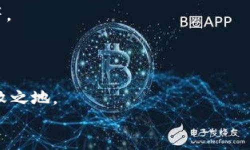 bias數(shù)字錢包業(yè)務(wù)實(shí)施規(guī)范要求/bias
數(shù)字錢包, 業(yè)務(wù)規(guī)范, 金融科技/guanjianci

引言：數(shù)字錢包的崛起
在這個(gè)數(shù)字化迅猛發(fā)展的時(shí)代，數(shù)字錢包已經(jīng)成為一種新興的金融工具，越來(lái)越多的人開始使用數(shù)字錢包進(jìn)行日常支付、轉(zhuǎn)賬和消費(fèi)。隨著數(shù)字經(jīng)濟(jì)的蓬勃發(fā)展，數(shù)字錢包的使用場(chǎng)景也日益豐富，吸引了大量的用戶和商家。使用數(shù)字錢包，不僅方便快捷，更能享受額外的優(yōu)惠和便利。然而，在欣欣向榮的市場(chǎng)背后，數(shù)字錢包業(yè)務(wù)的規(guī)范實(shí)施顯得尤為重要！

數(shù)字錢包的定義和功能
數(shù)字錢包，顧名思義，是一種將資金、財(cái)務(wù)信息和交易記錄存儲(chǔ)于電子設(shè)備里的工具。用戶可以通過(guò)智能手機(jī)、平板電腦等設(shè)備，隨時(shí)隨地進(jìn)行支付和管理自己的財(cái)務(wù)。數(shù)字錢包的核心功能包括但不限于：
ul
listrong支付功能：/strong幫助用戶完成線上和線下的交易。/li
listrong轉(zhuǎn)賬功能：/strong簡(jiǎn)便的個(gè)人間轉(zhuǎn)賬操作。/li
listrong賬單管理：/strong實(shí)現(xiàn)賬單的方便支付和查詢。/li
listrong優(yōu)惠券和積分管理：/strong收集和使用商家提供的優(yōu)惠券和積分。/li
/ul
多么令人振奮！這些功能不僅提升了用戶的消費(fèi)體驗(yàn)，也促進(jìn)了商家的銷售增長(zhǎng)。

數(shù)字錢包的市場(chǎng)現(xiàn)狀
根據(jù)市場(chǎng)研究數(shù)據(jù)顯示，近年來(lái)全球數(shù)字錢包市場(chǎng)呈現(xiàn)出井噴式的增長(zhǎng)，各大金融科技公司紛紛入局，傳統(tǒng)銀行也開始上線自己的數(shù)字錢包產(chǎn)品。為什么數(shù)字錢包能如此風(fēng)靡呢？首先，便捷的支付方式和及時(shí)的交易確認(rèn)無(wú)疑是其最大優(yōu)勢(shì)；其次，隨著人們對(duì)安全性的關(guān)注，許多數(shù)字錢包提供了較高的安全保障，如生物識(shí)別等技術(shù)。此外，各種優(yōu)惠活動(dòng)和便捷的界面設(shè)計(jì)也極大地吸引了用戶。

數(shù)字錢包業(yè)務(wù)實(shí)施的必要性
隨著用戶基數(shù)的不斷攀升，數(shù)字錢包的安全性、合規(guī)性、用戶體驗(yàn)等方面都亟需要進(jìn)行完善和規(guī)范。這就要求從業(yè)者制定實(shí)施規(guī)范，以維護(hù)市場(chǎng)秩序和消費(fèi)者權(quán)益。
具體而言，數(shù)字錢包業(yè)務(wù)實(shí)施規(guī)范應(yīng)關(guān)注以下幾個(gè)方面：

安全性要求
面對(duì)層出不窮的網(wǎng)絡(luò)詐騙和信息泄露事件，數(shù)字錢包的安全性顯得尤為重要。實(shí)施規(guī)范必須明確以下幾點(diǎn)：
ul
listrong數(shù)據(jù)加密：/strong確保用戶的敏感信息，如銀行賬戶、密碼等在傳輸和存儲(chǔ)過(guò)程中進(jìn)行加密處理，以防止數(shù)據(jù)被竊取。/li
listrong身份驗(yàn)證：/strong用戶在使用數(shù)字錢包時(shí)，需進(jìn)行多重身份驗(yàn)證，如短信驗(yàn)證碼、指紋識(shí)別等，以增強(qiáng)安全性。/li
listrong交易監(jiān)控：/strong實(shí)時(shí)監(jiān)控交易行為，對(duì)可疑行為進(jìn)行及時(shí)預(yù)警和處理。/li
/ul
只有確保安全性，才能贏得用戶信任！

合規(guī)性要求
數(shù)字錢包的運(yùn)營(yíng)需要遵循相關(guān)法律法規(guī)，尊重用戶的隱私權(quán)和數(shù)據(jù)保護(hù)。實(shí)施規(guī)范應(yīng)明確以下幾點(diǎn)：
ul
listrong合規(guī)審核：/strong數(shù)字錢包運(yùn)營(yíng)方需定期接受監(jiān)管機(jī)構(gòu)的合規(guī)審核，以確保其業(yè)務(wù)符合法律法規(guī)。/li
listrong用戶隱私保護(hù)：/strong明確告知用戶數(shù)據(jù)收集的目的和使用方式，獲得用戶同意后再進(jìn)行信息收集。/li
listrong透明交易：/strong確保用戶在進(jìn)行每筆交易時(shí)均有明確的費(fèi)用說(shuō)明，避免隱性收費(fèi)。/li
/ul
這無(wú)疑是構(gòu)建可持續(xù)業(yè)務(wù)的基石！

用戶體驗(yàn)
對(duì)于數(shù)字錢包而言，用戶體驗(yàn)至關(guān)重要。優(yōu)質(zhì)的用戶體驗(yàn)不僅能留住現(xiàn)有用戶，更能吸引潛在客戶。實(shí)施規(guī)范應(yīng)該集中在以下幾個(gè)方面：
ul
listrong界面設(shè)計(jì)：/strong簡(jiǎn)潔易用的界面設(shè)計(jì)，讓用戶可以快速上手。/li
listrong客戶服務(wù)：/strong提供及時(shí)有效的客戶服務(wù)渠道，幫助用戶解決在使用過(guò)程中遇到的問(wèn)題。/li
listrong反饋機(jī)制：/strong建立用戶反饋機(jī)制，收集用戶意見，不斷改進(jìn)服務(wù)品質(zhì)。/li
/ul
每個(gè)細(xì)節(jié)的都將成為用戶愉悅體驗(yàn)的一部分！

未來(lái)展望：走向更智能的數(shù)字錢包
隨著人工智能、大數(shù)據(jù)等技術(shù)的不斷進(jìn)步，數(shù)字錢包的未來(lái)將會(huì)更加光明。未來(lái)的數(shù)字錢包不僅僅是簡(jiǎn)單的支付工具，它將融入更豐富的金融服務(wù)，如智能投資、信用管理、社交支付等。
想象一下，用戶只需動(dòng)動(dòng)手指，就能實(shí)現(xiàn)財(cái)富的增值，真是令人期待的未來(lái)！而這也要求我們?cè)缛战⑵鹨惶淄暾侠淼膶?shí)施規(guī)范，以應(yīng)對(duì)未來(lái)可能出現(xiàn)的挑戰(zhàn)。

結(jié)論：規(guī)范引領(lǐng)數(shù)字錢包的健康發(fā)展
總而言之，數(shù)字錢包作為金融科技的重要組成部分，其業(yè)務(wù)實(shí)施規(guī)范顯得至關(guān)重要。只有通過(guò)完善的安全性、合規(guī)性和用戶體驗(yàn)來(lái)引導(dǎo)其健康發(fā)展，才能在激烈的市場(chǎng)競(jìng)爭(zhēng)中立于不敗之地。
希望每位從業(yè)者都能認(rèn)識(shí)到規(guī)范實(shí)施的重要性，從而共同推動(dòng)數(shù)字錢包行業(yè)邁向更加規(guī)范、健康、可持續(xù)的未來(lái)！