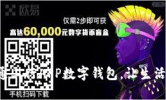 輕松開(kāi)通工行APP數(shù)字錢包