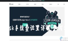 biatotiMetamask手續(xù)費設置詳