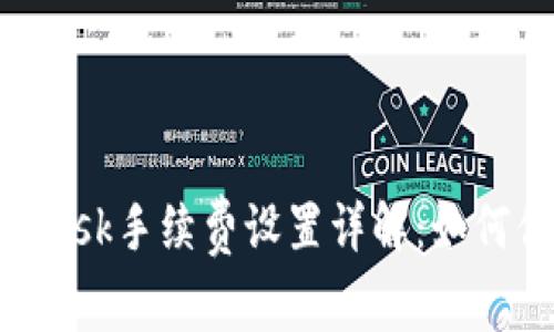 biatotiMetamask手續(xù)費(fèi)設(shè)置詳解：如何你的交易成本？