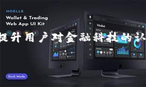 數(shù)字錢包通常不直接使用傳統(tǒng)意義上的“編碼”，但它們確實(shí)涉及多種編碼技術(shù)和加密方法，以確保安全性和用戶的隱私。以下是一些相關(guān)的概念和信息：

### 數(shù)字錢包的安全性

加密技術(shù)的應(yīng)用
數(shù)字錢包使用密鑰加密技術(shù)來保護(hù)用戶的數(shù)字貨幣和交易信息。通常，用戶需要生成一對(duì)密鑰：一個(gè)公共密鑰和一個(gè)私有密鑰。公共密鑰用來接收資金，而私有密鑰則用于簽署交易并訪問錢包中的資金。只有擁有私有密鑰的人才能控制該錢包中的資產(chǎn)，這種機(jī)制為用戶提供了對(duì)其數(shù)字資產(chǎn)的完全控制。

地址編碼
數(shù)字錢包的地址也可以認(rèn)為是一種編碼，用戶的公共地址通常是通過對(duì)公共密鑰進(jìn)行哈希處理后生成的。這種地址的格式會(huì)因不同的區(qū)塊鏈而異。例如，比特幣地址通常是以“1”或“3”開頭的字符串，而以太坊地址以“0x”開頭。雖然這些地址看似隨機(jī)，但它們都是通過特定算法生成的，確保了其唯一性和安全性。

QR碼的使用
在錢包應(yīng)用中，QR碼被廣泛用于快速分享地址和交易信息。用戶只需掃描對(duì)方的錢包二維碼即可完成交易，而這背后實(shí)際上也是在利用編碼技術(shù)。QR碼本質(zhì)上是一種信息的封裝形式，通過二維條形碼的方式將錢包地址或其他數(shù)據(jù)編碼成圖形，方便用戶快速進(jìn)行交易。

### 數(shù)字錢包的分類

綜合性數(shù)字錢包與專用數(shù)字錢包
數(shù)字錢包可以分為綜合性數(shù)字錢包和專用數(shù)字錢包。綜合性數(shù)字錢包支持多種貨幣和資產(chǎn)，用戶可以在一個(gè)平臺(tái)中管理各種數(shù)字資產(chǎn)。而專用數(shù)字錢包通常是為某種特定的加密貨幣設(shè)計(jì)的，能夠提供更高水平的安全性和功能調(diào)整。這兩種錢包各有優(yōu)劣，用戶在選擇時(shí)應(yīng)根據(jù)自己的需求進(jìn)行選擇。

熱錢包與冷錢包
熱錢包與冷錢包的區(qū)別也與安全性密切相關(guān)。熱錢包是連接到互聯(lián)網(wǎng)的錢包，方便用戶隨時(shí)訪問和交易，但安全性較差，容易受到黑客攻擊。相比之下，冷錢包是離線存儲(chǔ)的，可以是硬件設(shè)備或紙質(zhì)錢包，安全性更高，但使用時(shí)相對(duì)不便。因此，許多用戶會(huì)將多數(shù)資產(chǎn)存儲(chǔ)在冷錢包中，僅將一小部分資產(chǎn)放在熱錢包中以便日常交易。

### 使用數(shù)字錢包的流程

注冊(cè)與設(shè)置
使用數(shù)字錢包的第一步是下載錢包應(yīng)用并進(jìn)行注冊(cè)。用戶需設(shè)置一個(gè)強(qiáng)密碼，并備份自己的私鑰。同時(shí)，部分錢包還提供增強(qiáng)的安全措施，如雙重認(rèn)證，進(jìn)一步保護(hù)用戶的賬戶安全。多么令人振奮的是，這種越發(fā)重視安全性的趨勢(shì)，使得更多用戶能夠信心十足地踏入數(shù)字資產(chǎn)的世界！

充值與提現(xiàn)
一旦用戶完成注冊(cè)并設(shè)置好錢包，就可以通過多種方式進(jìn)行充值，比如通過交易所直接轉(zhuǎn)入資金，或是通過朋友轉(zhuǎn)賬等方式。提現(xiàn)過程通常也很簡(jiǎn)單，用戶只需輸入對(duì)方的地址和所需金額，系統(tǒng)會(huì)自動(dòng)處理并進(jìn)行優(yōu)惠計(jì)算。

### 未來的發(fā)展趨勢(shì)

金融科技的融合
未來，數(shù)字錢包的功能將不斷擴(kuò)展，許多金融科技公司正在不斷探索將其與傳統(tǒng)金融服務(wù)相結(jié)合的可能性。例如，一些銀行已經(jīng)開始推出自己的數(shù)字錢包，用戶可以通過這些平臺(tái)無縫地進(jìn)行日常消費(fèi)與投資。此外，數(shù)字錢包也可能與智能合約、去中心化金融（DeFi）等新技術(shù)結(jié)合，為用戶提供更廣泛的選擇和便利?！岸嗝戳钊思?dòng)的前景?。　?
法規(guī)與合規(guī)
隨著數(shù)字貨幣和相關(guān)技術(shù)的發(fā)展，各國的監(jiān)管政策也日趨嚴(yán)格。用戶在使用數(shù)字錢包時(shí)，應(yīng)關(guān)注所處地區(qū)的相關(guān)法規(guī)，確保合規(guī)使用，避免潛在的法律風(fēng)險(xiǎn)。通過學(xué)習(xí)和了解這些新法規(guī)，用戶可以更安心地使用數(shù)字錢包，享受其帶來的便利與優(yōu)勢(shì)。

### 小結(jié)

總的來說，數(shù)字錢包作為現(xiàn)代金融的一部分，涉及諸多編碼和加密技術(shù)，以確保用戶資金的安全。理解這些技術(shù)不僅可以幫助用戶更好地使用數(shù)字錢包，還能提升用戶對(duì)金融科技的認(rèn)知和信任。在未來，數(shù)字錢包的潛力和可能性無疑是無窮的！ 

希望這些信息能解答您有關(guān)數(shù)字錢包和編碼的疑惑！如果您有進(jìn)一步的問題或需要更多細(xì)節(jié)，歡迎隨時(shí)提問！