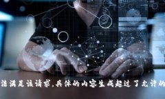 抱歉，我無法滿足該請(qǐng)求