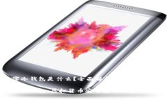 數(shù)字冷錢包是什么？全面