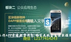 工行APP開(kāi)通數(shù)字錢包，暢