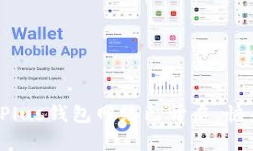 數(shù)字貨幣Plus錢包網(wǎng)絡已開啟，快來了解吧！