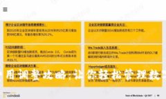 小狐錢包Gas費用調(diào)整攻略