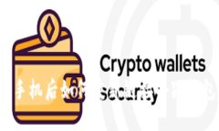 換手機后如何重新鏈接小