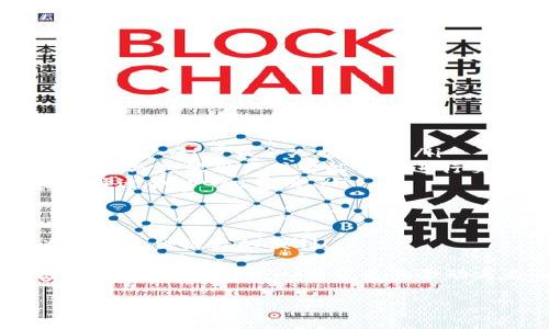 metaMetaMask并不是一個(gè)交易所，而是一個(gè)以太坊錢包和去中心化應(yīng)用（dApp）瀏覽器。/meta  現(xiàn)在我將為您詳細(xì)介紹MetaMask的功能、使用方法及其在區(qū)塊鏈生態(tài)系統(tǒng)中的重要性。

什么是MetaMask？
MetaMask是一個(gè)方便用戶與區(qū)塊鏈交互的以太坊錢包。你可以把它看作是一扇通往去中心化世界的窗戶，通過這扇窗戶，用戶可以安全地管理自己的以太坊及其代幣，并能夠與各種去中心化應(yīng)用程序（dApps）進(jìn)行交互。MetaMask使用戶能夠更輕松地訪問區(qū)塊鏈?zhǔn)澜纾瑹o論是進(jìn)行交易、參與DeFi協(xié)議，還是購(gòu)買NFT。

MetaMask的主要功能
MetaMask的優(yōu)勢(shì)在于它的多功能性和用戶友好性。以下是一些主要功能：

ul
    listrong以太坊錢包：/strong用戶可以安全存儲(chǔ)以太坊和各種ERC-20代幣。MetaMask提供私鑰管理，用戶只需記住自己的密碼或助記詞即可恢復(fù)錢包。/li
    listrong去中心化應(yīng)用瀏覽器：/strongMetaMask集成了瀏覽器功能，允許用戶直接從其中訪問和使用眾多去中心化應(yīng)用程序，如Uniswap、OpenSea等。/li
    listrong交易功能：/strong用戶可以在MetaMask中輕松發(fā)送和接收以太坊及ERC-20代幣，體驗(yàn)簡(jiǎn)單而快速的交易流程。/li
    listrong網(wǎng)絡(luò)切換：/strongMetaMask支持多種以太坊網(wǎng)絡(luò)（如主網(wǎng)、測(cè)試網(wǎng)、私人網(wǎng)等），用戶可以根據(jù)需要方便地切換網(wǎng)絡(luò)。/li
    listrong與硬件錢包集成：/strong為提高安全性，MetaMask還可以與硬件錢包（如Ledger和Trezor）集成，進(jìn)一步保障資產(chǎn)安全。/li
/ul

如何使用MetaMask？
使用MetaMask十分簡(jiǎn)單，以下是一個(gè)快速指南，幫助新用戶上手：

ol
    listrong下載和安裝：/strong首先，訪問MetaMask官網(wǎng)，選擇適合自己瀏覽器的插件安裝。支持Chrome、Firefox以及移動(dòng)設(shè)備應(yīng)用。/li
    listrong創(chuàng)建新錢包：/strong打開MetaMask后，按照提示創(chuàng)建新錢包。在這一過程中，系統(tǒng)將生成一個(gè)助記詞，請(qǐng)妥善保管，這將是恢復(fù)錢包的關(guān)鍵。/li
    listrong設(shè)置密碼：/strong為錢包設(shè)置一個(gè)強(qiáng)密碼，以增加安全性。/li
    listrong存入資金：/strong可以通過將以太坊從其他錢包或交易所轉(zhuǎn)移到你的MetaMask地址，或者通過購(gòu)買平臺(tái)直接在MetaMask上購(gòu)買以太坊。/li
    listrong參與去中心化應(yīng)用：/strong通過MetaMask，你可以連接到各類去中心化應(yīng)用，參與DeFi、NFT交易等，真正體驗(yàn)區(qū)塊鏈的魅力！/li
/ol

MetaMask的優(yōu)勢(shì)
MetaMask作為去中心化錢包，有其獨(dú)特的優(yōu)勢(shì)，幫助用戶更方便地進(jìn)入以太坊生態(tài)系統(tǒng)：

ul
    listrong用戶友好的界面：/strongMetaMask的設(shè)計(jì)簡(jiǎn)潔直觀，即使是技術(shù)小白也能快速上手，避免了因?yàn)閺?fù)雜操作而產(chǎn)生的困惑。/li
    listrong增強(qiáng)安全性：/strong用戶的私鑰保存在本地，保證了資產(chǎn)的安全性。而且與硬件錢包結(jié)合使用時(shí)，安全性更高。/li
    listrong支持多種網(wǎng)絡(luò)：/strong用戶可以自如地在不同以太坊網(wǎng)絡(luò)間切換，靈活掌握自己的交易和資產(chǎn)。/li
    listrong強(qiáng)大的社區(qū)支持：/strongMetaMask擁有一個(gè)活躍且熱情的用戶社區(qū)，用戶在使用過程中可以尋求幫助和支持，互相分享經(jīng)驗(yàn)。/li
/ul

使用MetaMask的注意事項(xiàng)
盡管MetaMask提供了便利，但在使用過程中仍需注意以下幾點(diǎn)：

ul
    listrong保護(hù)助記詞和私鑰：/strong這是保障資產(chǎn)安全的關(guān)鍵，一旦泄露，可能導(dǎo)致資產(chǎn)被盜。/li
    listrong謹(jǐn)慎連接dApp：/strong在連接去中心化應(yīng)用時(shí)，要確保其安全性，以免遭遇詐騙或損失。/li
    listrong注意網(wǎng)絡(luò)費(fèi)用：/strong在進(jìn)行交易時(shí)，需關(guān)注以太坊網(wǎng)絡(luò)的Gas費(fèi)，選擇合適的時(shí)機(jī)進(jìn)行交易，避免支付過高的費(fèi)用。/li
/ul

MetaMask與交易所的區(qū)別
很多新手可能會(huì)將MetaMask與交易所混淆，但實(shí)際它們有顯著區(qū)別：

ul
    listrong資產(chǎn)控制權(quán)：/strong在交易所，用戶的資產(chǎn)由平臺(tái)管理，用戶僅擁有賬戶的登錄權(quán)限；而在MetaMask中，用戶完全控制自己的私鑰和資產(chǎn)！多么令人振奮啊！/li
    listrong交易方式：/strong交易所通常將用戶的交易集中處理，通過撮合機(jī)制達(dá)成交易。而MetaMask是一種去中心化的方式，用戶可以直接與其他用戶或智能合約進(jìn)行交互。/li
    listrong手續(xù)費(fèi)結(jié)構(gòu)：/strong交易所往往會(huì)收取較高的手續(xù)費(fèi)，而MetaMask連接的dApp的費(fèi)用更加靈活，用戶可以根據(jù)當(dāng)下網(wǎng)絡(luò)情況選擇適合的Gas費(fèi)用。/li
/ul

總結(jié)
總的來說，MetaMask是進(jìn)入以太坊及區(qū)塊鏈?zhǔn)澜绲闹匾ぞ?。無論是想管理數(shù)字資產(chǎn)，還是參與去中心化金融和NFT市場(chǎng)，MetaMask都能為用戶提供極大的便利！

作為一個(gè)去中心化錢包，MetaMask不僅保障了用戶的資產(chǎn)安全，還提供了與眾多dApps的無縫連接。通過MetaMask，用戶能夠感受到區(qū)塊鏈的魅力，體驗(yàn)去中心化帶來的激動(dòng)與自由。所以，如果你還沒有使用MetaMask的話，快來體驗(yàn)一下吧，未來就在你手中！

MetaMask, 以太坊, 去中心化應(yīng)用/guanjianci
