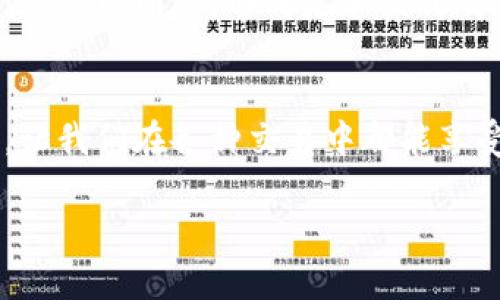 jiaotishi數(shù)字錢包碼位置解析/jiaotishi
數(shù)字錢包,錢包碼,二維碼/guanjianci

引言
在現(xiàn)代社會(huì)中，數(shù)字錢包已經(jīng)成為我們?nèi)粘Ｉ钪胁豢苫蛉钡囊徊糠?。它不僅讓我們的支付方式變得更加便捷，還能幫助我們管理個(gè)人財(cái)務(wù)。然而，許多人可能在使用數(shù)字錢包時(shí)會(huì)遇到一個(gè)常見的問題：數(shù)字錢包碼到底在哪里？在這篇文章中，我們將詳細(xì)探討數(shù)字錢包碼的位置以及如何方便地進(jìn)行使用，讓你在這個(gè)數(shù)字化的世界中游刃有余！

什么是數(shù)字錢包碼？
數(shù)字錢包碼通常是指在數(shù)字錢包應(yīng)用中生成的一種二維碼或條形碼，用于在進(jìn)行支付時(shí)快速掃描。這個(gè)碼包含了你的賬戶信息，讓商家能夠迅速識(shí)別出你的賬戶，從而完成交易。多么令人振奮！想象一下，以前我們還需要攜帶現(xiàn)金，而現(xiàn)在只需幾個(gè)簡(jiǎn)單的步驟，就能輕松完成購物，真是科技的進(jìn)步讓生活變得如此方便！

數(shù)字錢包碼的類型
常見的數(shù)字錢包碼包括二維碼和條形碼。其中，二維碼因其存儲(chǔ)信息量大、安全性高而被廣泛使用。以支付寶和微信支付為例，用戶只需打開相應(yīng)的應(yīng)用，就能輕松生成自己的二維碼，完成支付。而一些銀行的數(shù)字錢包，可能會(huì)使用條形碼，同樣能達(dá)到有效的支付目的。

如何找到你的數(shù)字錢包碼？
找到數(shù)字錢包碼其實(shí)是一個(gè)非常簡(jiǎn)單的過程。以常見的兩個(gè)數(shù)字錢包為例，下面是具體步驟：

h4一、支付寶錢包碼/h4
1. 打開支付寶應(yīng)用：在手機(jī)上找到并點(diǎn)擊支付寶圖標(biāo)。
2. 進(jìn)入“首頁”：在底部的導(dǎo)航欄中選擇“首頁”。
3. 找到“付款”選項(xiàng)：在頁面中會(huì)看到“掃一掃”和“付款”兩個(gè)選項(xiàng)，點(diǎn)擊“付款”。
4. 展示二維碼：此時(shí)，系統(tǒng)會(huì)自動(dòng)生成你的付款二維碼。你只需將這個(gè)二維碼展示給商家進(jìn)行掃描，就能完成交易。
5. 選擇“收款”也可以：如果你想展示收款二維碼，只需在“首頁”點(diǎn)擊“收款”，系統(tǒng)會(huì)展示你的收款碼。

h4二、微信支付錢包碼/h4
1. 打開微信應(yīng)用：點(diǎn)擊微信圖標(biāo)進(jìn)入應(yīng)用。
2. 進(jìn)入“我”的頁面：在底部的導(dǎo)航欄中選擇“我”。
3. 找到“支付”選項(xiàng)：在個(gè)人主頁中找到“支付”并點(diǎn)擊進(jìn)入。
4. 選擇“收付款”：然后選擇“收付款”選項(xiàng)。
5. 展示二維碼：此時(shí)就能看到你的收款二維碼，商家只需掃描即可完成交易。

小貼士：如何確保安全？
隨著數(shù)字錢包的普及，安全性問題也逐漸受到關(guān)注。在使用數(shù)字錢包碼時(shí)，你可能會(huì)有一些疑慮。以下幾個(gè)小貼士，能幫助你提高安全性：
1. 不隨意分享：盡量不要在社交媒體上分享你的二維碼或付款碼，避免被不法分子利用。
2. 保持應(yīng)用更新：始終保持你的數(shù)字錢包應(yīng)用處于最新版本，以獲取最新的安全特性。
3. 開啟指紋識(shí)別或人臉識(shí)別：絕大多數(shù)數(shù)字錢包應(yīng)用支持生物識(shí)別技術(shù)，確保你的賬戶安全。

日常生活中的數(shù)字錢包使用場(chǎng)景
數(shù)字錢包不僅僅是在購物時(shí)使用的工具，它已經(jīng)滲透到我們?nèi)粘Ｉ畹姆椒矫婷?！無論是在市場(chǎng)購買新鮮的水果，還是在餐館享用美食，甚至是在網(wǎng)上購物，數(shù)字錢包都發(fā)揮著其獨(dú)特的魅力。

h41. 超市購物/h4
隨著越來越多的超市和商店支持?jǐn)?shù)字支付，購物變得更加輕松。在收銀臺(tái)，只需將錢包碼一掃描，便可快速完成支付，告別了排隊(duì)等候的煩惱！想象一下，購物時(shí)不用再提著沉重的購物袋，心情是不是更加輕松愉快？多么令人興奮的體驗(yàn)??！

h42. 朋友聚會(huì)/h4
在與朋友聚會(huì)時(shí)，AA制的買單更是常態(tài)。使用數(shù)字錢包中的二維碼，讓轉(zhuǎn)賬變得簡(jiǎn)便，再也無需掏出身上的現(xiàn)金或?qū)ふ伊沐X，整個(gè)過程流暢得猶如表演一樣。

h43. 在線購物/h4
購物平臺(tái)如淘寶、京東等均支持?jǐn)?shù)字錢包支付，結(jié)算時(shí)只需選擇相關(guān)數(shù)字錢包，即可快速完成支付。很多情況下，購物后還會(huì)享受到更多的優(yōu)惠，令人不禁感嘆：數(shù)字錢包的世界真是太美妙了！

數(shù)字錢包的前景展望
隨著科技的不斷發(fā)展，數(shù)字錢包的應(yīng)用場(chǎng)景將會(huì)越來越豐富。未來，我們可以期待數(shù)字錢包不僅僅停留在支付層面，它將與更智能的生活方式結(jié)合，如智能家居、物聯(lián)網(wǎng)等，形成更加便利的生活生態(tài)。在這個(gè)科技發(fā)展的浪潮中，數(shù)字錢包正如同一把開啟未來之門的鑰匙，等待我們?nèi)ヌ剿鞲嗟目赡苄裕?
總結(jié)
總的來說，找到數(shù)字錢包碼的過程并不復(fù)雜，無論是支付寶還是微信，步驟都非常清晰。在這個(gè)數(shù)字化的時(shí)代，數(shù)字錢包為我們的生活帶來了無與倫比的便利，讓我們?cè)诟鞣N交易中都能享受到迅速、便捷的體驗(yàn)。希望通過這篇文章，你能更加熟悉數(shù)字錢包的使用，更加自信地應(yīng)對(duì)生活中的各種支付場(chǎng)景！

此時(shí)此刻，想必你對(duì)數(shù)字錢包有了更深入的了解！快去嘗試一下吧，讓生活變得更加簡(jiǎn)單和美好！