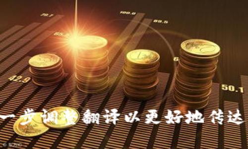 “小狐錢包”可以翻譯為 “Little Fox Wallet” 或 “Fox Wallet”，具體取決于上下文和品牌的定位。如果有具體的使用情境或功能，可以進一步調(diào)整翻譯以更好地傳達其含義。例如，若“小狐錢包”是一個與狐貍相關(guān)的產(chǎn)品，可以強調(diào)其特色，使其更具吸引力。請告訴我您需要的具體方向，我會很樂意提供幫助！