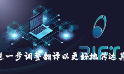“小狐錢包”可以翻譯為 “Little Fox Wallet” 或 “Fox Wallet”，具體取決于上下文和品牌的定位。如果有具體的使用情境或功能，可以進一步調(diào)整翻譯以更好地傳達其含義。例如，若“小狐錢包”是一個與狐貍相關(guān)的產(chǎn)品，可以強調(diào)其特色，使其更具吸引力。請告訴我您需要的具體方向，我會很樂意提供幫助！