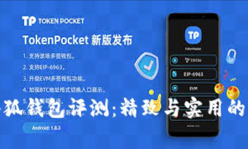 稻草人小狐錢包評測：精致與實(shí)用的完美結(jié)合