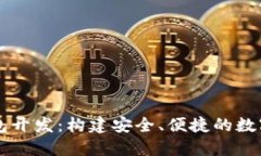 鄭州區(qū)塊鏈錢包開(kāi)發(fā)：構(gòu)