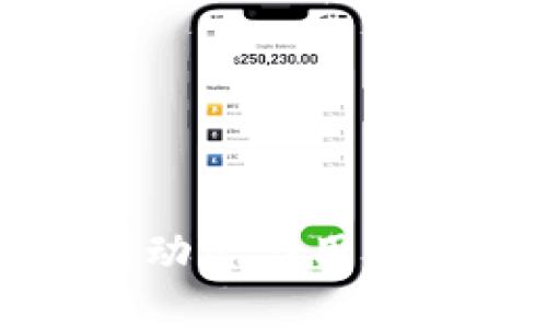 小狐錢包的最新動態(tài)與用戶關心的問題解析