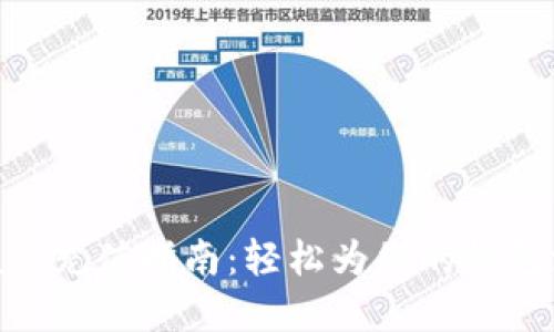 Metamask充值指南：輕松為您的錢包添加資金