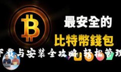 “小狐錢包插件下載與安