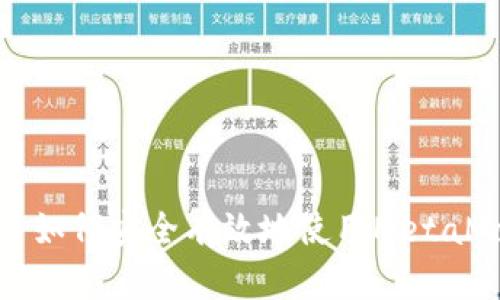 墻內(nèi)用戶(hù)如何安全有效地使用MetaMask工具