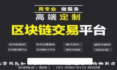 數(shù)字錢包如何輕松購物：