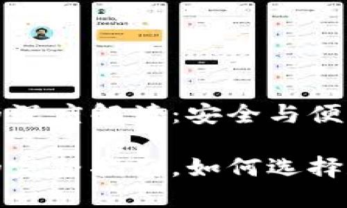 數(shù)字錢包地址的深度解讀：安全與便利的交匯點(diǎn)

數(shù)字錢包地址的完整指南，如何選擇和使用數(shù)字錢包