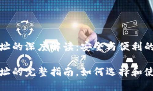 數(shù)字錢包地址的深度解讀：安全與便利的交匯點(diǎn)

數(shù)字錢包地址的完整指南，如何選擇和使用數(shù)字錢包
