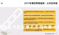 數(shù)字錢(qián)包付款金額不正確