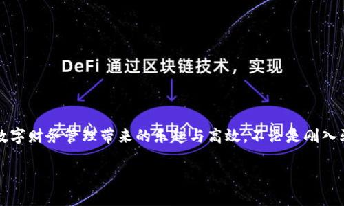   華為數(shù)字錢(qián)包使用教程：一步步教你輕松管理你的數(shù)字資產(chǎn)！ / 

 guanjianci 華為數(shù)字錢(qián)包, 使用教程, 數(shù)字資產(chǎn) /guanjianci 

引言
在數(shù)字化迅猛發(fā)展的時(shí)代，移動(dòng)支付和數(shù)字錢(qián)包的便利性已經(jīng)成為我們?nèi)粘Ｉ钪胁豢苫蛉钡囊徊糠?。作為中?guó)科技巨頭，華為推出的數(shù)字錢(qián)包給廣大用戶帶來(lái)了很多便利，無(wú)論是購(gòu)物、轉(zhuǎn)賬還是管理各種數(shù)字資產(chǎn)，華為數(shù)字錢(qián)包都提供了流暢的體驗(yàn)。今天，我將為大家詳細(xì)介紹華為數(shù)字錢(qián)包的使用教程，幫助你更好地掌握這個(gè)強(qiáng)大的工具，感受數(shù)字生活帶來(lái)的樂(lè)趣！

一、華為數(shù)字錢(qián)包的下載與安裝
首先，確保你擁有一部華為智能手機(jī)，打開(kāi)“應(yīng)用市場(chǎng)”，搜索“華為錢(qián)包”。點(diǎn)擊下載并安裝，啟動(dòng)應(yīng)用程序。如果你已經(jīng)安裝了，可以直接更新到最新版本，享受更多的功能和安全保護(hù)。

二、注冊(cè)與登錄
打開(kāi)應(yīng)用后，根據(jù)提示選擇注冊(cè)賬號(hào)。如果你已經(jīng)擁有華為賬號(hào)，輸入你的賬號(hào)信息直接登錄即可。注冊(cè)過(guò)程中，系統(tǒng)會(huì)要求你設(shè)置密碼，并進(jìn)行身份驗(yàn)證，這樣不僅能保護(hù)你的賬戶安全，也能提升用戶體驗(yàn)。這一點(diǎn)十分重要，多么令人振奮的是，你的數(shù)字資產(chǎn)將受到全面保護(hù)！

三、添加支付方式
完成注冊(cè)后，應(yīng)用會(huì)引導(dǎo)你添加不同的支付方式，比如銀行卡、信用卡等。只需要通過(guò)掃描卡片、輸入卡號(hào)以及相關(guān)信息，支付方式就可以輕松添加。在這一步你可以感受到科技的便捷，仿佛一切都在你的掌控之中。

四、如何使用華為數(shù)字錢(qián)包進(jìn)行支付
步驟簡(jiǎn)單明了，只需要打開(kāi)華為數(shù)字錢(qián)包，選擇“支付”選項(xiàng)。接下來(lái)，選擇添加的支付方式，比如銀行卡。接著，您只需在商家端掃描二維碼，或者將自己的二維碼展示給商家，就可以完成支付。在這個(gè)過(guò)程中，不僅可以感受到支付的便捷，還能體驗(yàn)到數(shù)字時(shí)代帶來(lái)的新型生活方式！

五、轉(zhuǎn)賬與收款的操作指南
華為數(shù)字錢(qián)包不僅能讓你購(gòu)物，轉(zhuǎn)賬與收款同樣十分輕松！只需在首頁(yè)找到“轉(zhuǎn)賬”功能，輸入收款的手機(jī)號(hào)或二維碼，選擇轉(zhuǎn)賬金額后，點(diǎn)擊確認(rèn)即可。如果是收款，系統(tǒng)會(huì)為你生成一個(gè)二維碼，朋友們掃描后就可完成轉(zhuǎn)賬，簡(jiǎn)直是簡(jiǎn)便又快速，讓用戶們不再為轉(zhuǎn)賬方式煩惱！多么令人期待的便捷生活呀！

六、管理與查看交易記錄
使用華為數(shù)字錢(qián)包后，你可以隨時(shí)查看自己的交易記錄，以便于管理個(gè)人財(cái)務(wù)。在應(yīng)用主頁(yè)，點(diǎn)擊“交易記錄”，就可以清晰地看到過(guò)去的每一次交易，不論是支出還是收入。同時(shí)，應(yīng)用中也會(huì)提供消費(fèi)分類(lèi)和分析，讓你能夠更加清晰地把握自己的消費(fèi)情況，制定合理的預(yù)算。寓教于樂(lè)，這樣的功能無(wú)疑讓人贊賞，正如踏上了一場(chǎng)奇妙的理財(cái)之旅！

七、安全保護(hù)與隱私設(shè)置
在數(shù)字時(shí)代，保護(hù)個(gè)人隱私顯得尤為重要。華為數(shù)字錢(qián)包特別注重安全性，內(nèi)置了多種安全防護(hù)措施。在設(shè)置中，你可以開(kāi)啟指紋識(shí)別或者人臉識(shí)別功能，為賬戶加設(shè)一道安全鎖。同時(shí)，用戶也可以在隱私設(shè)置中，選擇是否公開(kāi)自己的交易記錄與支付方式，充分保護(hù)個(gè)人隱私。這么嚴(yán)謹(jǐn)?shù)陌踩胧?，無(wú)疑讓人倍感安心！

八、華為數(shù)字錢(qián)包的小技巧
為了幫助大家更好地利用華為數(shù)字錢(qián)包，下面分享一些小技巧：
ul
  listrong定期查看交易記錄/strong：定期回顧交易記錄，可以幫助你調(diào)整消費(fèi)習(xí)慣，確保財(cái)務(wù)健康。/li
  listrong靈活設(shè)置支付限額/strong：根據(jù)自身情況設(shè)置每日支付限額，有助于控制不必要的開(kāi)支。/li
  listrong利用優(yōu)惠功能/strong：在使用華為數(shù)字錢(qián)包時(shí)，盡量關(guān)注各類(lèi)優(yōu)惠活動(dòng)，商家與平臺(tái)常常提供折扣，會(huì)為你節(jié)省不少開(kāi)支哦！/li
/ul

總結(jié)
總體而言，華為數(shù)字錢(qián)包是一款集支付、轉(zhuǎn)賬、管理為一體的多功能數(shù)字錢(qián)包，操作簡(jiǎn)單、功能全面，為廣大用戶帶來(lái)了極大的便利。通過(guò)這篇教程，你應(yīng)該能夠輕松上手，開(kāi)始體驗(yàn)數(shù)字財(cái)務(wù)管理帶來(lái)的樂(lè)趣與高效。不論是剛?cè)腭v數(shù)字支付的新手，還是已經(jīng)熟悉這一領(lǐng)域的老手，都能在這個(gè)平臺(tái)上找到自己所需的服務(wù)與支持。所以，趕快下載體驗(yàn)吧，讓華為數(shù)字錢(qián)包陪伴你一起踏上便捷的數(shù)字生活旅程！

希望本文能為你提供幫助，如果你還有其他問(wèn)題，請(qǐng)隨時(shí)留言討論，謝謝閱讀！