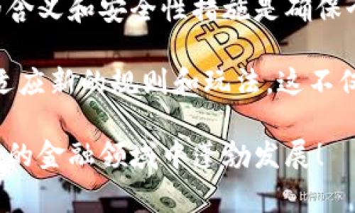 數(shù)字錢包本質(zhì)上是存儲(chǔ)虛擬貨幣或數(shù)字資產(chǎn)的工具，通常以應(yīng)用程序或在線平臺(tái)的形式存在。在討論數(shù)字錢包的編號(hào)時(shí)，實(shí)際上可以從多個(gè)角度進(jìn)行剖析。

數(shù)字錢包的基本構(gòu)成

數(shù)字錢包可以理解為一種創(chuàng)新的支付方式，它支持用戶存儲(chǔ)、發(fā)送和接收數(shù)字貨幣，如比特幣、以太坊等。同時(shí)，它也能存儲(chǔ)其他類型的數(shù)字資產(chǎn)，包括但不限于積分、優(yōu)惠券等。通常情況下，用戶在注冊(cè)數(shù)字錢包時(shí)，會(huì)獲得一個(gè)獨(dú)特的賬戶地址或錢包地址，這個(gè)地址可以視作某種形式的編號(hào)。

這種錢包地址通常是一串?dāng)?shù)字和字母的組合，用于標(biāo)識(shí)用戶的賬戶，使得資金轉(zhuǎn)移或資產(chǎn)管理更加便利。這種標(biāo)識(shí)符不僅關(guān)聯(lián)著用戶的賬戶信息，同時(shí)也與區(qū)塊鏈技術(shù)密切相關(guān)，為交易和資產(chǎn)交換提供了支持。因此，雖然數(shù)字錢包本身沒有傳統(tǒng)意義上的“編號(hào)”，但其錢包地址實(shí)際上承擔(dān)了類似功能。

數(shù)字錢包的類型和編號(hào)特點(diǎn)

數(shù)字錢包可以大致分為三種類型：熱錢包、冷錢包和紙錢包。每一種錢包都有其獨(dú)特的編號(hào)或地址特征。

h41. 熱錢包/h4
熱錢包是與互聯(lián)網(wǎng)連接的數(shù)字錢包，方便用戶隨時(shí)進(jìn)行交易。用戶在注冊(cè)熱錢包時(shí)，會(huì)被自動(dòng)生成一個(gè)錢包地址。這種地址可以被視為熱錢包的“編號(hào)”，它用于接收和發(fā)送資金。熱錢包的方便性使得日常交易變得簡(jiǎn)單快捷，但由于連接網(wǎng)絡(luò)，它在安全性上可能會(huì)面臨一定的風(fēng)險(xiǎn)。

h42. 冷錢包/h4
冷錢包是指不與互聯(lián)網(wǎng)直接連接的存儲(chǔ)方式，比如硬件錢包或離線錢包。冷錢包的地址同樣是由一串?dāng)?shù)字和字母組成，具有唯一性，保護(hù)用戶資產(chǎn)的安全。雖然使用冷錢包稍顯復(fù)雜，但它能有效降低被黑客攻擊的風(fēng)險(xiǎn)！多么令人振奮的是，很多用戶選擇冷錢包來保護(hù)重要的資產(chǎn)不受損失！

h43. 紙錢包/h4
紙錢包是將數(shù)字貨幣的公鑰和私鑰打印在紙上的存儲(chǔ)方式。盡管其形式較為古老，但在安全性上具有獨(dú)特優(yōu)勢(shì)！用戶在創(chuàng)建紙錢包時(shí)，會(huì)生成一個(gè)獨(dú)特的地址（公鑰）與對(duì)應(yīng)的私鑰，這些可以看作是紙錢包的“編號(hào)”。一旦存儲(chǔ)在紙上，它們不會(huì)被黑客竊取，這讓許多投資者倍感安心！

數(shù)字錢包的安全性和編號(hào)維護(hù)

談到數(shù)字錢包，安全性顯得尤為重要。用戶要確保自己的錢包地址（或“編號(hào)”）不被他人獲取，因?yàn)橐坏┧借€泄露，資產(chǎn)就可能面臨失竊的風(fēng)險(xiǎn)！為了保障安全，用戶可以采取一些措施：

ul
    listrong啟用雙重認(rèn)證：/strong這可以為賬戶增設(shè)一道保護(hù)屏障，即使攻擊者獲得了你的密碼，也無法輕易訪問你的賬戶。/li
    listrong定期更換錢包地址：/strong雖然每個(gè)錢包生成的地址是唯一的，但用戶可以定期創(chuàng)建新的錢包地址，以減少被追蹤的概率。/li
    listrong備份重要信息：/strong用戶可以將私鑰和錢包地址備份在安全的位置，避免因設(shè)備丟失而造成資產(chǎn)損失！/li
/ul

數(shù)字錢包的未來及其編號(hào)演變

隨著技術(shù)的不斷發(fā)展，數(shù)字錢包的功能也在日益完善。未來，數(shù)字錢包的編號(hào)體系可能會(huì)經(jīng)歷怎樣的演變？我們可以大膽預(yù)測(cè)，隨著區(qū)塊鏈技術(shù)的深度應(yīng)用，數(shù)字錢包將不僅僅是貨幣的存儲(chǔ)工具，而會(huì)轉(zhuǎn)向資產(chǎn)的全面管理平臺(tái)！

例如，基于智能合約的數(shù)字錢包可能會(huì)創(chuàng)建一個(gè)動(dòng)態(tài)的編號(hào)系統(tǒng)，能夠?qū)崟r(shí)調(diào)整和升級(jí)，以適應(yīng)不斷變化的市場(chǎng)需求。想象一下，這種自動(dòng)更新的編號(hào)將如何解放用戶的時(shí)間和精力，讓他們更專注于投資決策和資產(chǎn)配置的策略！多么令人興奮的前景！

總結(jié)

總的來說，雖然數(shù)字錢包的性質(zhì)與傳統(tǒng)銀行賬戶有所不同，但它們同樣具備識(shí)別用戶資產(chǎn)地址的特性。在使用數(shù)字錢包時(shí)，理解其編號(hào)的含義和安全性措施是確保個(gè)人資產(chǎn)安全的重要環(huán)節(jié)。無論您是新手還是經(jīng)驗(yàn)豐富的投資者，掌握這些知識(shí)都將有助于提高對(duì)數(shù)字貨幣世界的認(rèn)識(shí)！

如同我們?cè)趥鹘y(tǒng)金融世界中，不斷提升自己的知識(shí)和技能來保護(hù)資產(chǎn)一樣，在數(shù)字化、全球化的金融新時(shí)代，我們也需要與時(shí)俱進(jìn)，學(xué)習(xí)適應(yīng)新的規(guī)則和玩法。這不僅是對(duì)自身經(jīng)濟(jì)利益的最大保護(hù)，也是參與未來金融科技革命的基礎(chǔ)！

因此，無論您是剛剛接觸數(shù)字貨幣，還是已有不俗的投資經(jīng)驗(yàn)，都希望這篇文章能夠?yàn)槟峁┯杏玫男畔⒑蛦⑹?，讓我們共同在這一創(chuàng)新的金融領(lǐng)域中蓬勃發(fā)展！