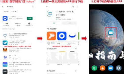 如何操作小狐錢包質押？詳細指南與步驟解析