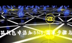 如何在小狐錢(qián)包中添加B