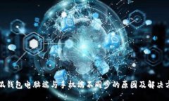 小狐錢包電腦端與手機端