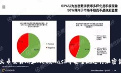 如何在火幣交易所和Meta