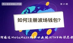 如何通過(guò)MetaMask購(gòu)買以太坊