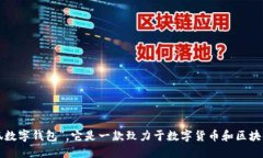 小狐錢包的全稱是“小狐