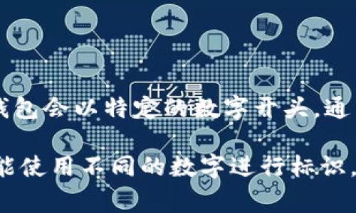 銀行數(shù)字錢包的開頭數(shù)字通常是與該錢包相關的銀行或金融機構規(guī)定的。一般來說，大多數(shù)銀行的數(shù)字錢包會以特定的數(shù)字開頭，通常與銀行的品牌識別或產(chǎn)品系列有關。但是，具體的開頭數(shù)字因不同的銀行或地區(qū)而異，并沒有統(tǒng)一標準。

例如，在某些國家，數(shù)字錢包的卡號可能以“4”開頭，這是常見的Visa卡號開頭；而其他銀行的數(shù)字錢包可能使用不同的數(shù)字進行標識。因此，了解特定銀行數(shù)字錢包的開頭數(shù)字，建議查閱該銀行的官方信息或聯(lián)系客服以獲取準確的答案。