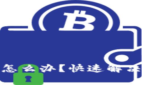 : 小狐錢包黑屏怎么辦？快速解決方案與使用技巧