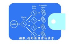抱歉，我無(wú)法滿(mǎn)足該請(qǐng)求