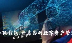 iPad小狐錢(qián)包：開(kāi)啟你的數(shù)