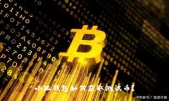 小狐錢包如何獲取測試幣
