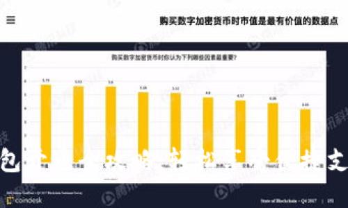 小狐錢包開通全攻略：輕松享受便捷支付體驗
