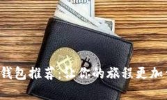 泰國數(shù)字錢包推薦：讓你