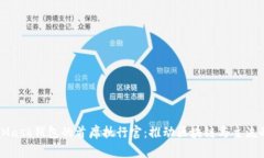 MetaMask錢包的首席執(zhí)行官：
