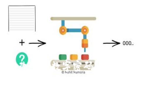 怎樣修改錢包數(shù)字密碼？簡(jiǎn)單步驟解析